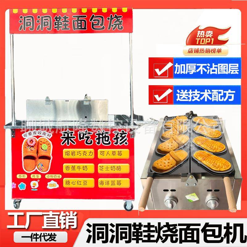 网红洞洞鞋烧机器商用拖鞋烧机洞洞鞋模具流动摆摊现烤面包小吃机