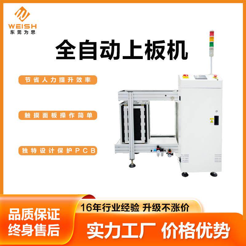 东莞为思SMT上板机分板机全自动送板机PCB上下分扳机接驳台工作台