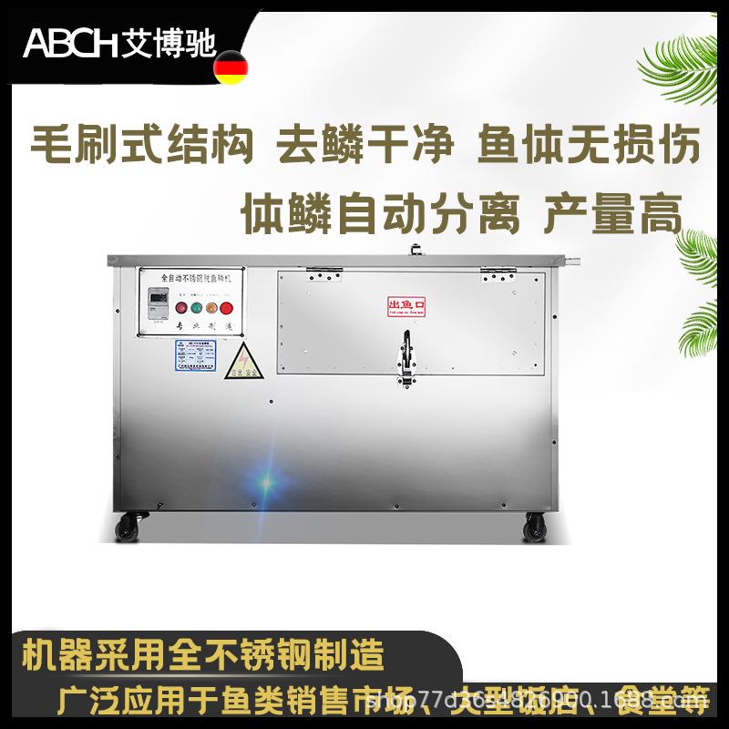 去鱼鳞机商用脱鱼鳞机电动刮除鱼鳞机器全自动打鱼鳞机器