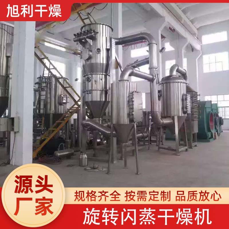 源头厂家定制不锈钢旋转闪蒸干燥机XSG系列化工医药农药脱湿干燥