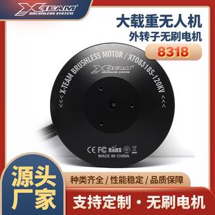 8318多旋翼大载重植保无人机测绘物流无人机动力无刷电机
