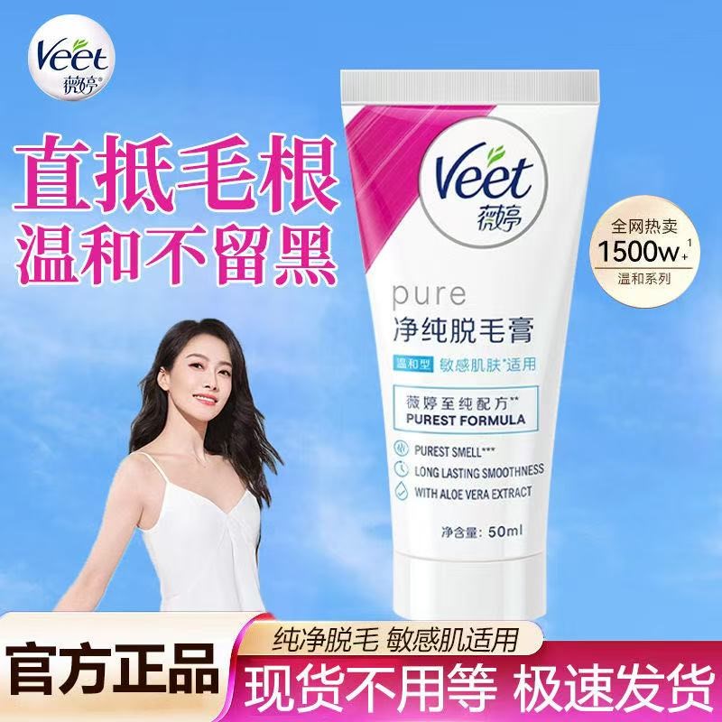 脱毛膏女腋下男女学生全身去腿毛非私处不永久微婷脱毛膏