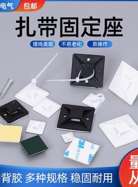 自粘式扎带固定座带胶吸盘方形x3M胶定位片配线理线器电线固定卡