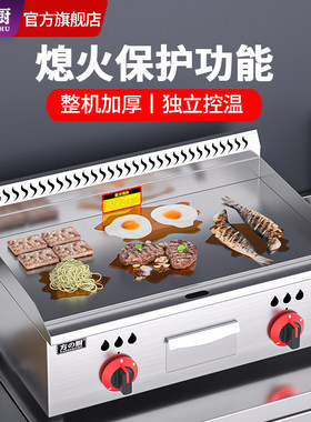 方厨燃气扒炉商用铁板烧葱抓饼机器摆摊瓦斯烤冷面铁板鱿鱼电趴炉