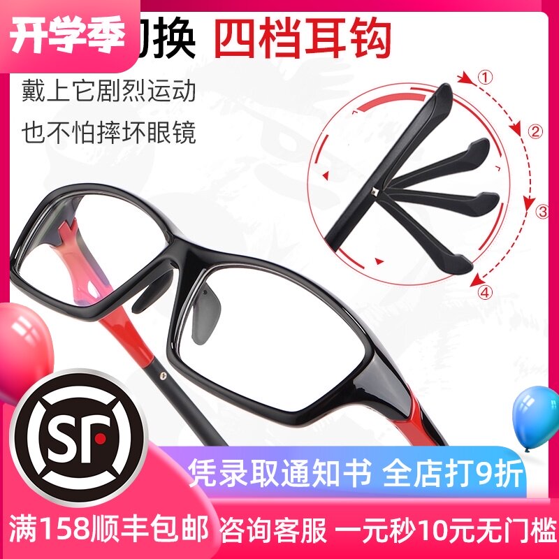 篮球近视眼镜框男全框超轻足球防雾防撞运动眼镜架配散光成品眼镜