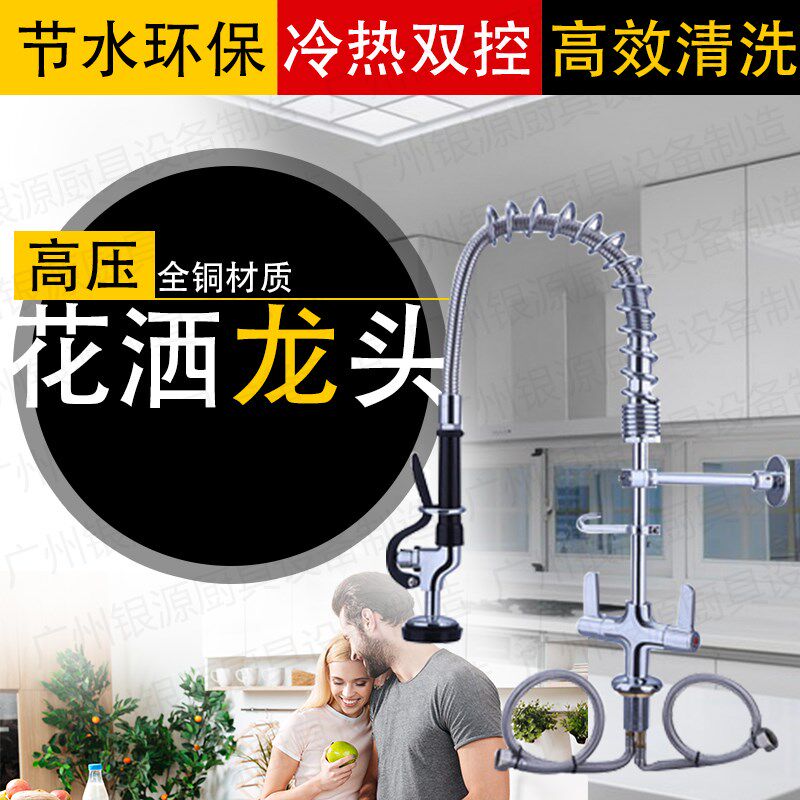 洗碗机高压花洒水龙头手持喷头 可旋转冷热单冷商用冲洗水槽龙头