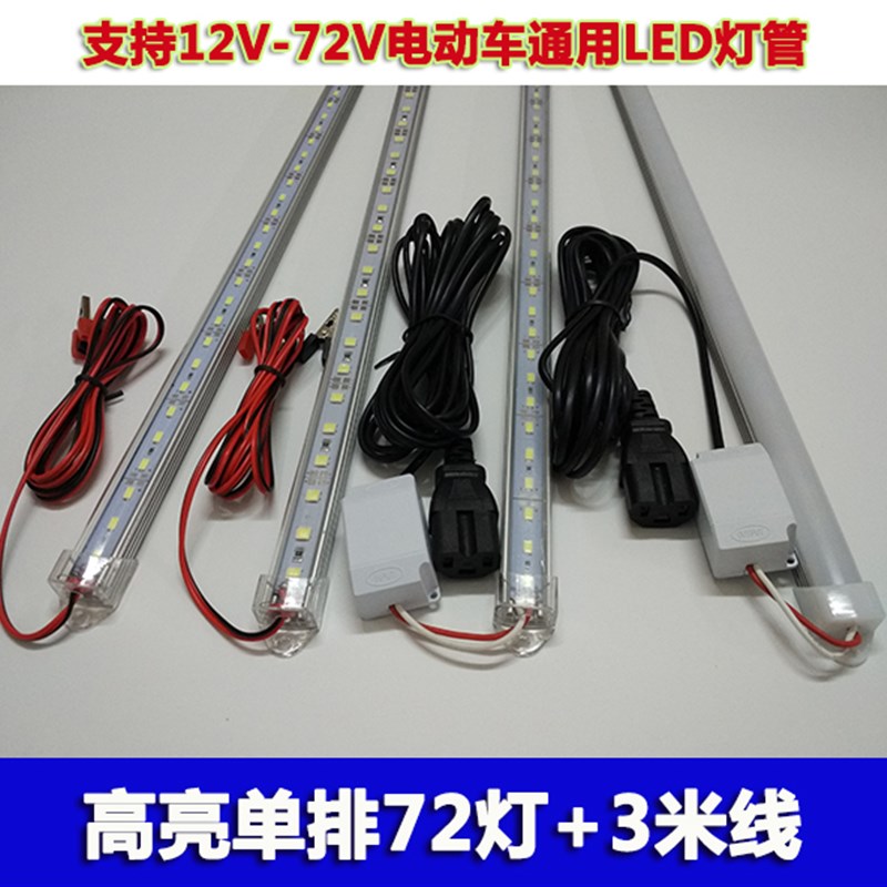 12Vled灯管超亮夜市灯地摊灯48V/G60V电瓶摆摊灯带柜台灯条照明