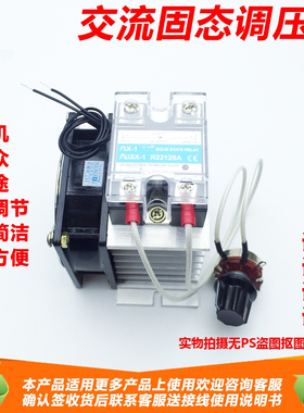 大功率交流单相固态调压器模块220V 调温 120AT带风机散热器整套