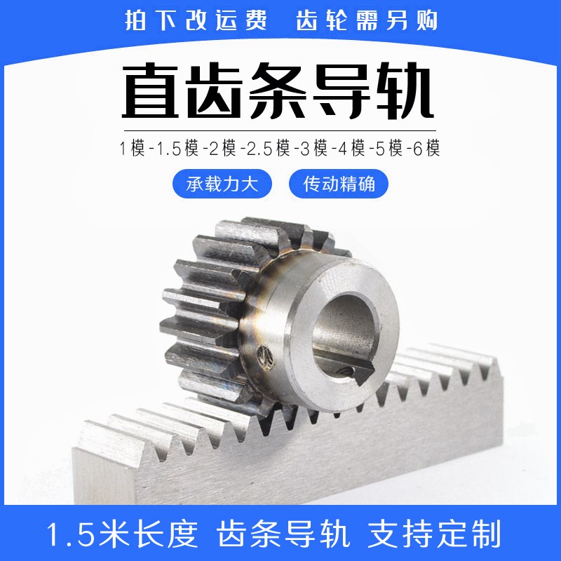 凸台齿轮条1M模70齿l72 75 80 84 85 90 95 96 100齿非标定制加工