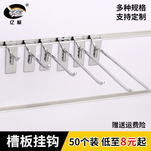 槽板挂钩超市挂钩货架挂钩批w发展示架挂钩手机配件卡槽板饰品挂