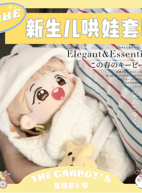 无属性棉花娃娃402015cm新生儿襁褓包被奶嘴爬爬服娃衣套装非现货