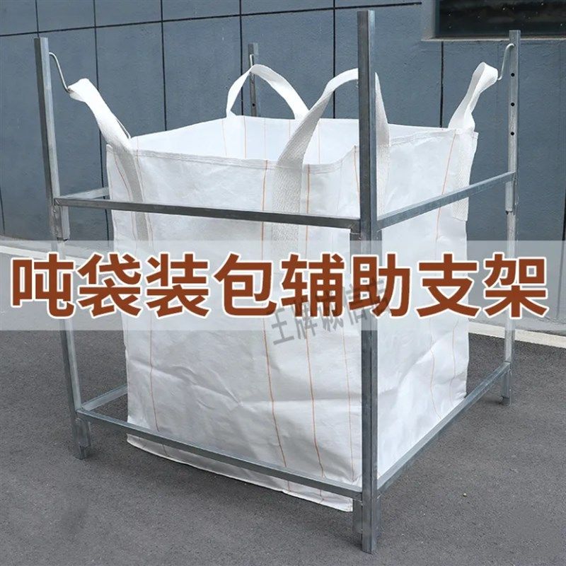 工地建筑吨袋支架吨包袋支撑口架子集装袋吊袋撑口袋神器吨包支架,包装,金属托盘,淘宝优惠券,粉丝福利购,淘宝优惠卷