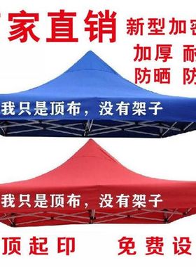 户外伞帐篷顶布i加厚防雨大伞布摆摊遮阳雨棚布3x3米加厚四脚雨伞