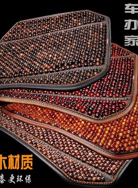 木珠汽车坐垫单片夏季花梨木红酸枝绿檀木珠子凉垫座垫通用三件套