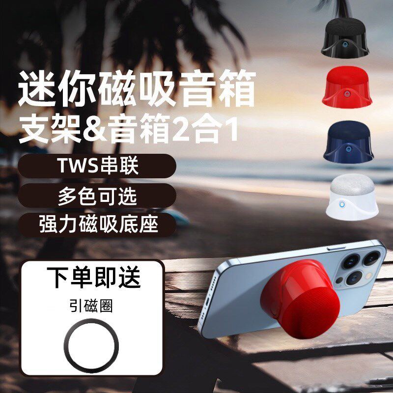 智能蓝牙音响便携磁吸手机支架迷你音I箱低音炮口袋微型骑行音箱