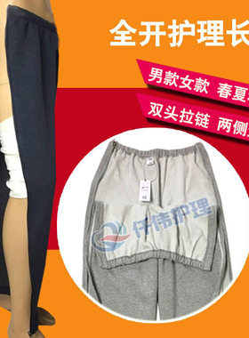男女骨折裤拉链全开骨科病人术后康复裤瘫痪卧床老人方便穿脱裤子