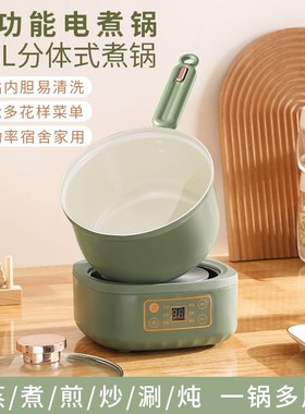 分体式电煮锅学生宿舍锅多功能迷你小型分离式泡面火锅家用2一3人
