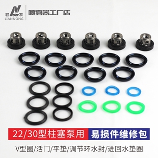 22/26/60型三缸柱塞泵配件易损件修理包V型垫圈活门密封垫打药机