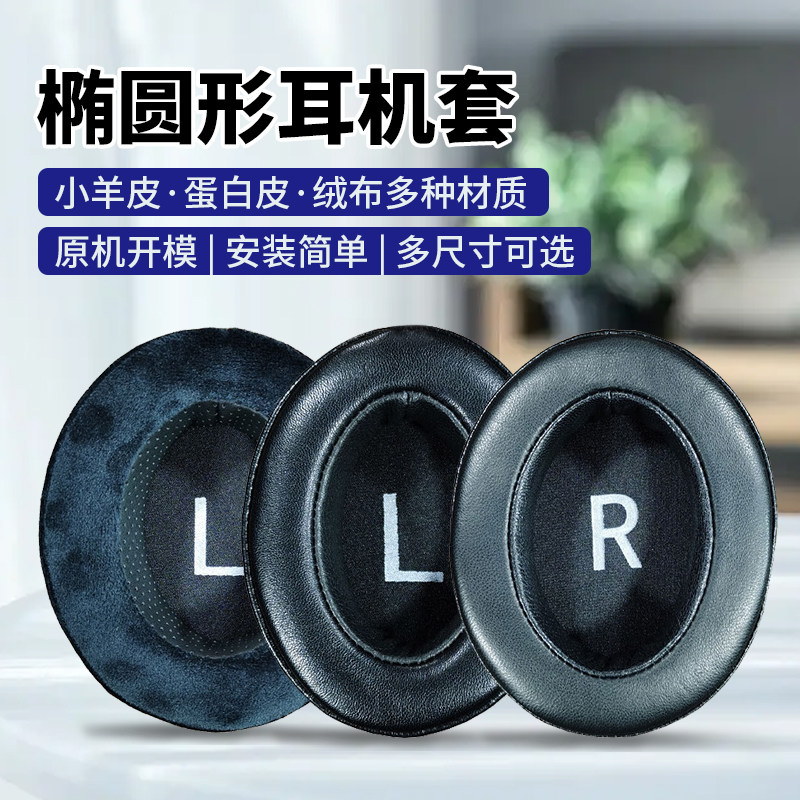 通用椭圆头戴式耳机套圆形网吧网咖耳罩电竞游戏耳机罩黑色记忆海