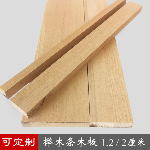 榉木拼板实木条模型硬木板 日式简约家装J原木板材 家俱柜门桌面