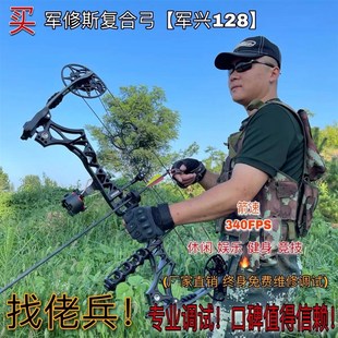 军兴m128复合弓军修斯弓箭竞技射箭体育用弓机械滑轮弓高速复合弓