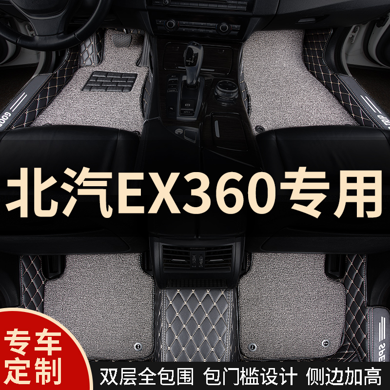 全包围汽车脚垫地毯适用北汽ex360专用新能源EX全包ex260车Z ex20