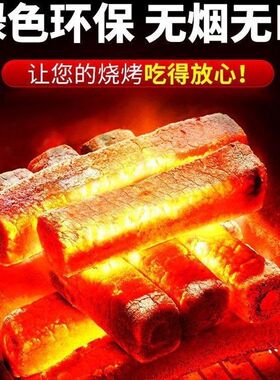 木炭烧烤碳无烟家j用果木炭碳烤炉速燃户外烧烤专用碳室内机制炭