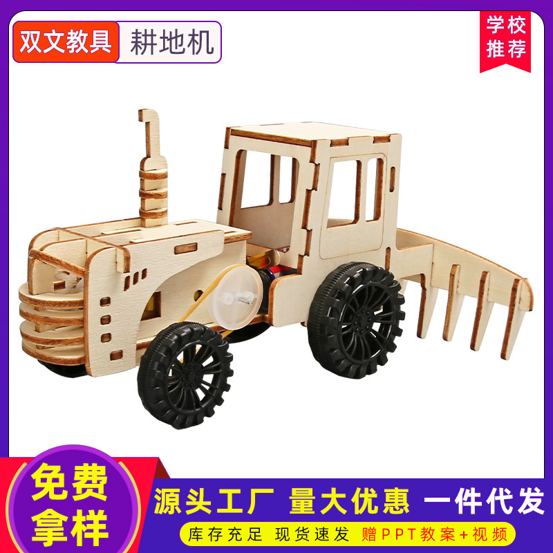 耕地机模型DIY科技小制作 儿童手工拼装模型stem创客科学实验