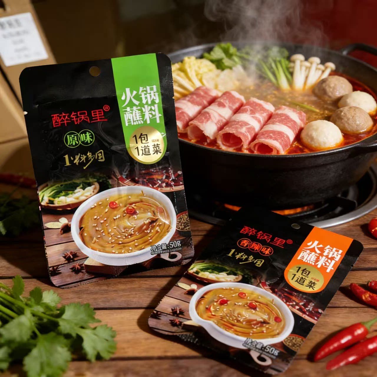 醉锅里火锅蘸料袋装50g香辣原味图片