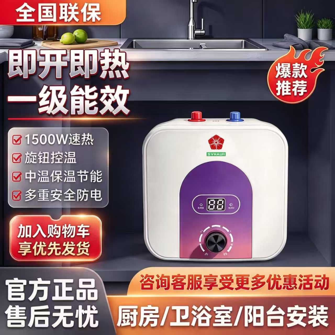 樱花小厨宝家用储水式一级能效即热厨房热水宝10升台下热水器