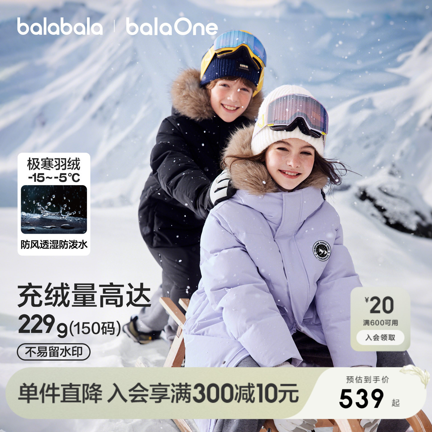 巴拉巴拉儿童羽绒服舒适加厚保暖