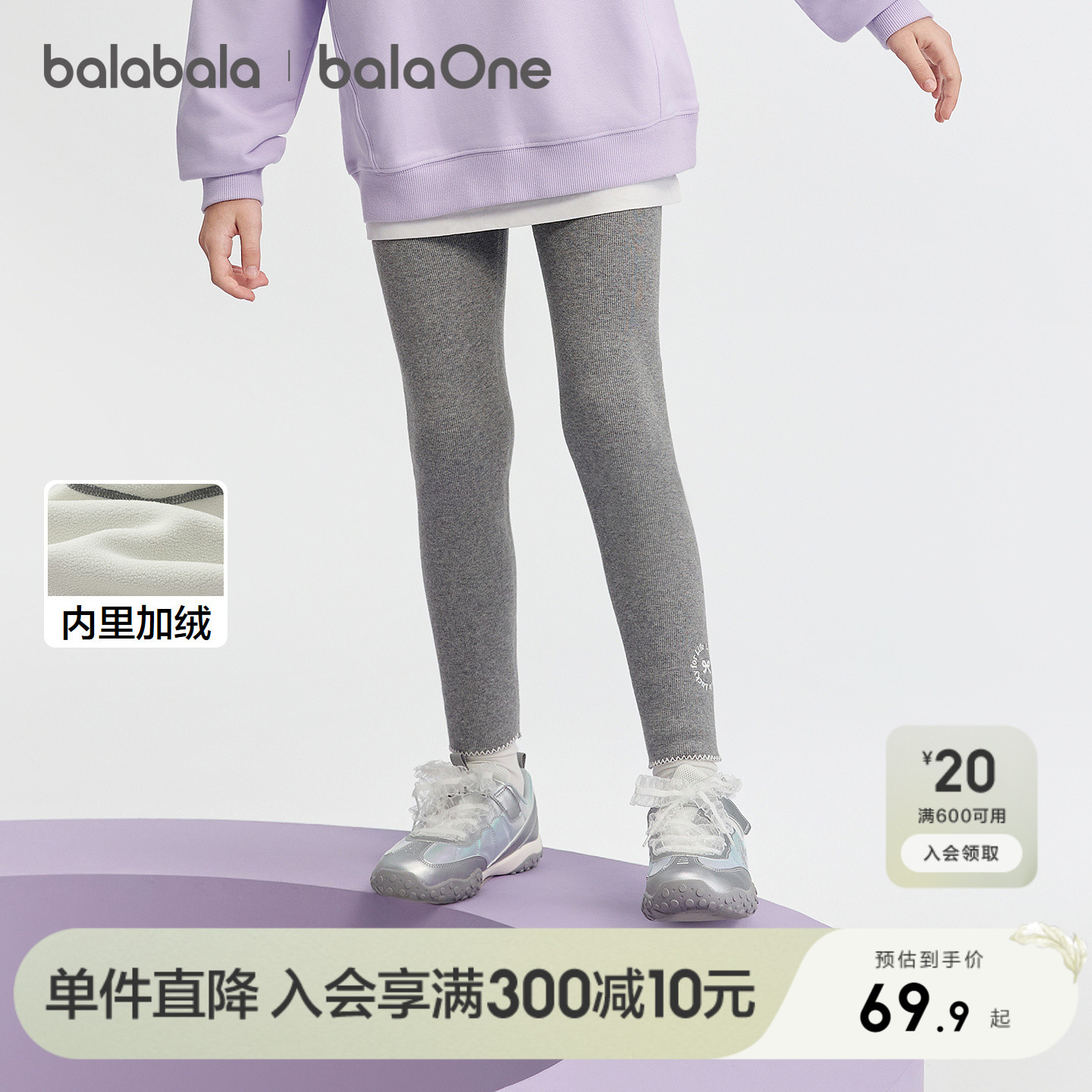 巴拉巴拉balaOne打底裤加绒长裤