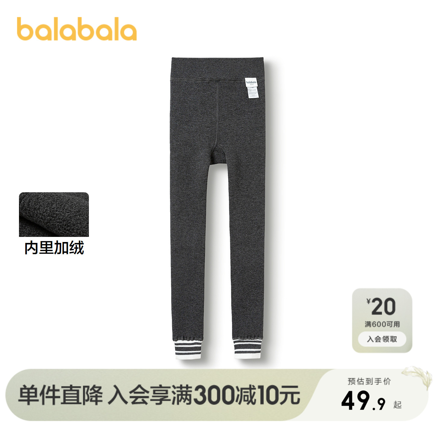 巴拉巴拉balaOne打底裤加绒保暖