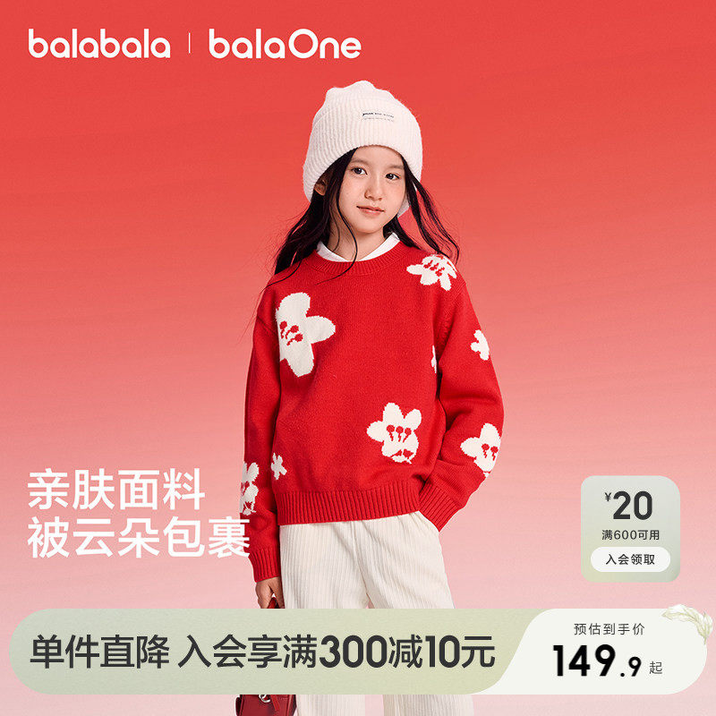 【balaOne】巴拉巴拉童装儿童毛衣女童2025新款春圆领针织衫提花,童装/婴儿装/亲子装,毛衣/针织衫,淘宝优惠券,粉丝福利购,淘宝优惠卷