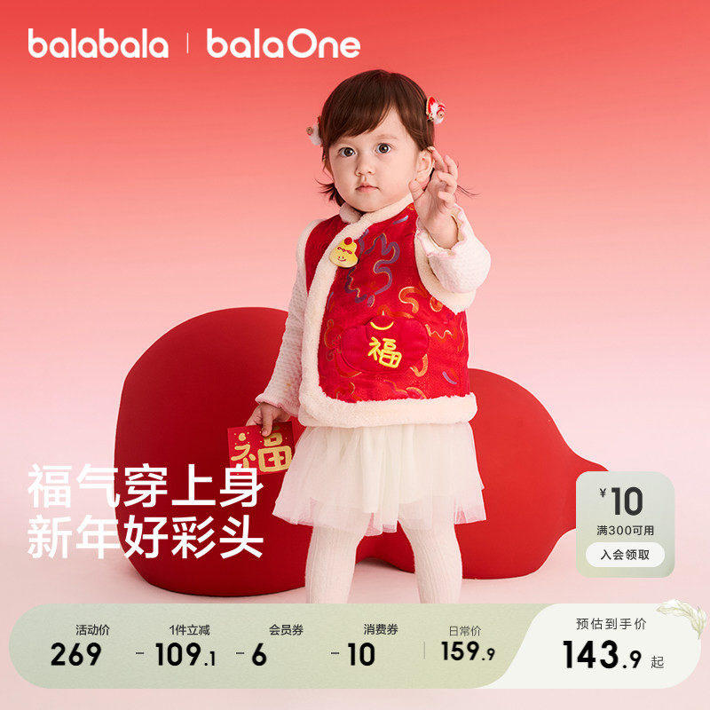 【balaOne】巴拉巴拉童装儿童马甲男女童拜年服2025新款春装内搭,童装/婴儿装/亲子装,马甲,淘宝优惠券,粉丝福利购,淘宝优惠卷