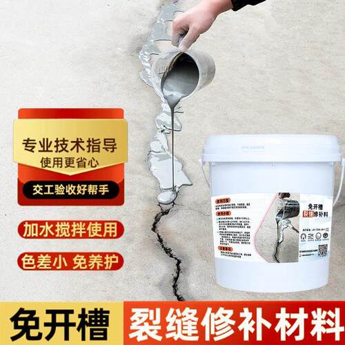 混凝土裂缝修复水泥地面裂缝无痕修补剂裂纹免开槽路面裂缝修补剂