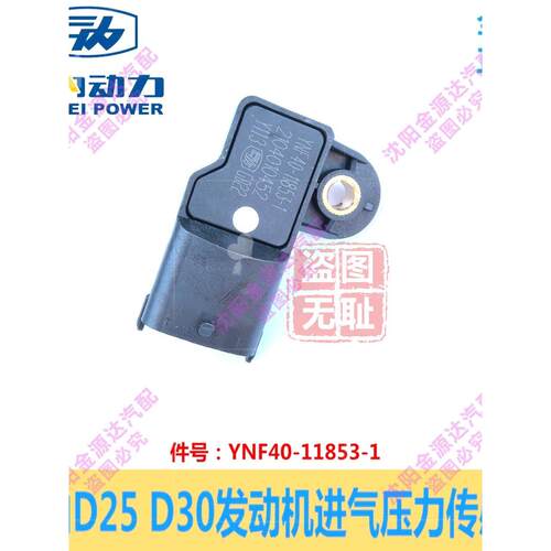原厂适配云内D25 D30 YNF40发动机进气压力传感器YNF40-11853正品