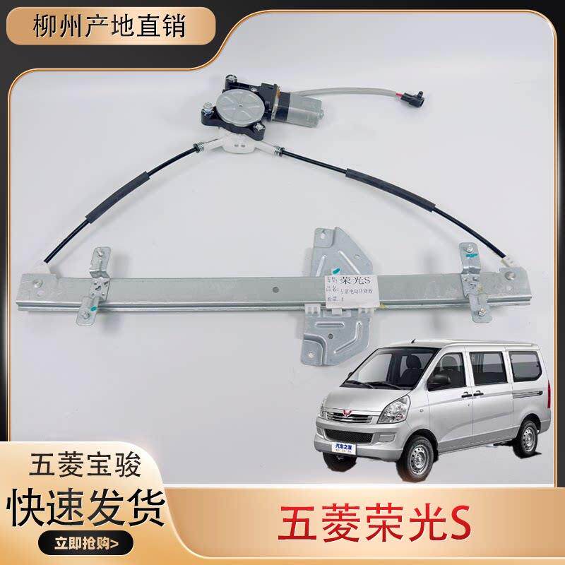原厂五菱荣光S 车窗玻璃升降器电动手摇升降器总成 前中门摇机