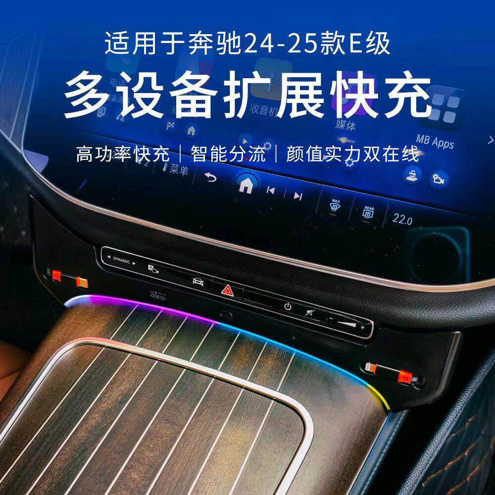 适用24-26款宾士E300LE260L中控手机快充拓展坞气氛灯多功能充电