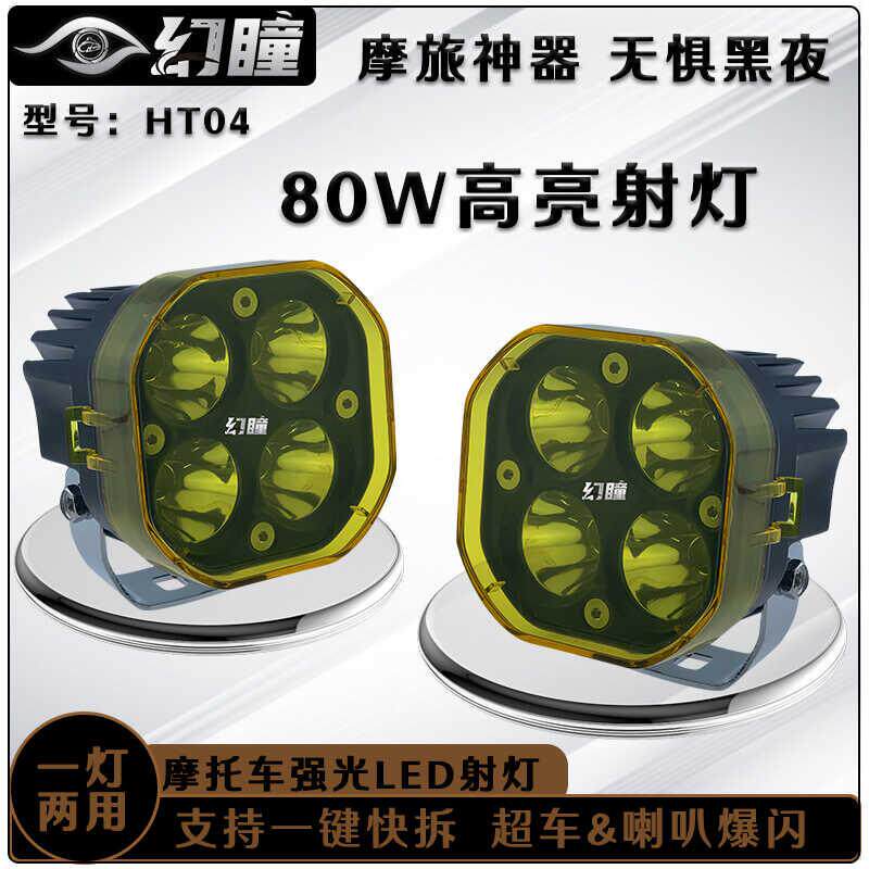 幻瞳四珠六珠七珠超亮机车LED射灯爆闪强光灯雾灯辅助灯铺路灯