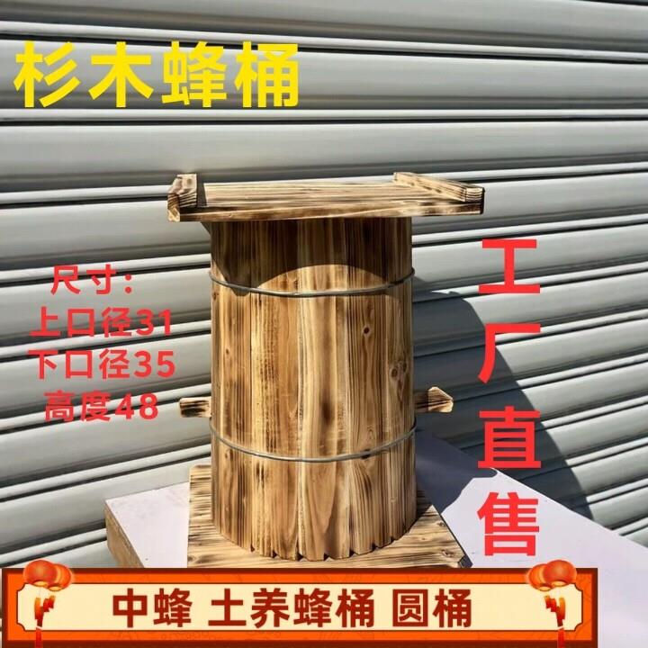 老杉木中蜂桶土养蜂箱 圆木桶 杉木实木蜂桶诱蜂桶