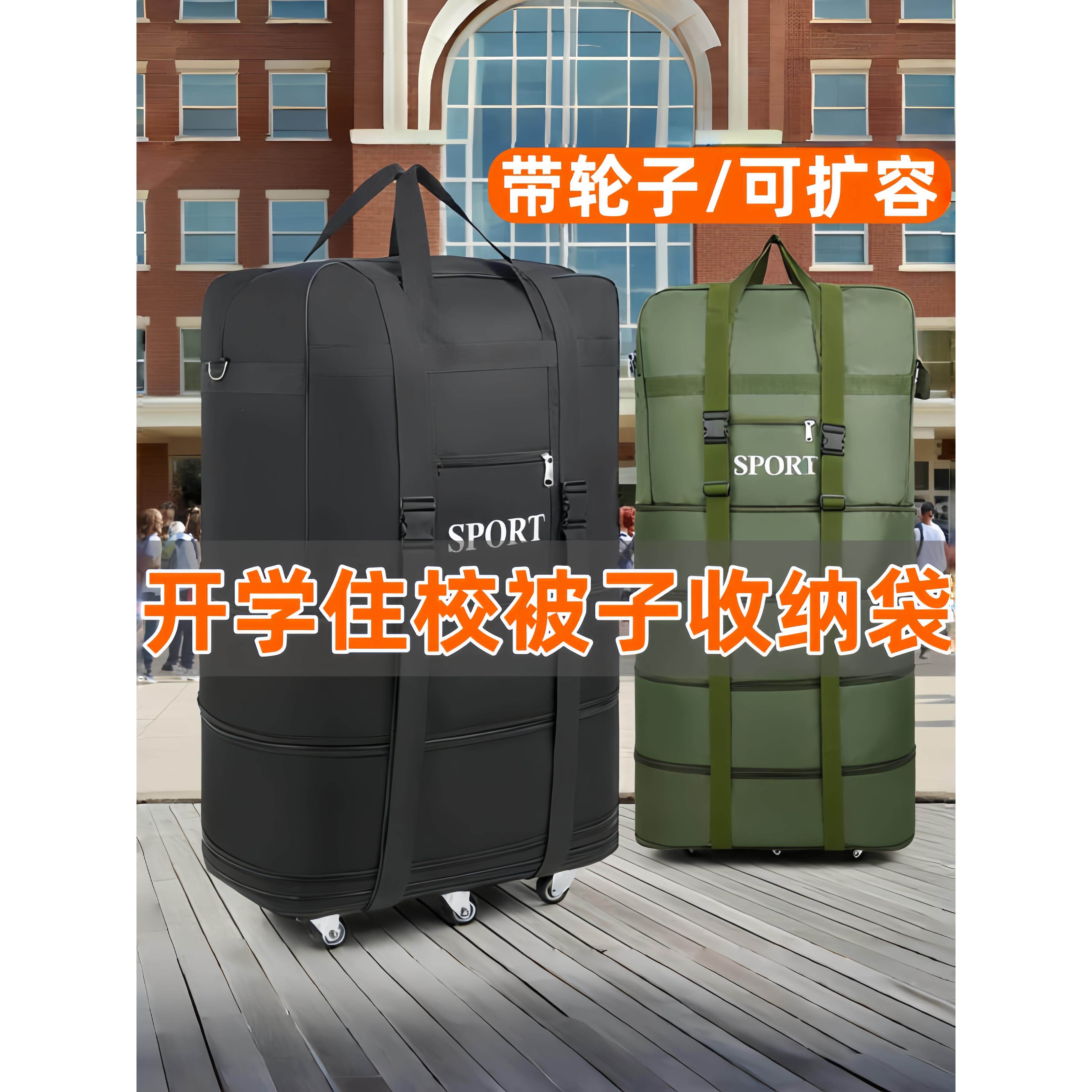 大容量开学住校宿舍被子收纳袋带轮子可拖行扩容防水牛津布搬家袋