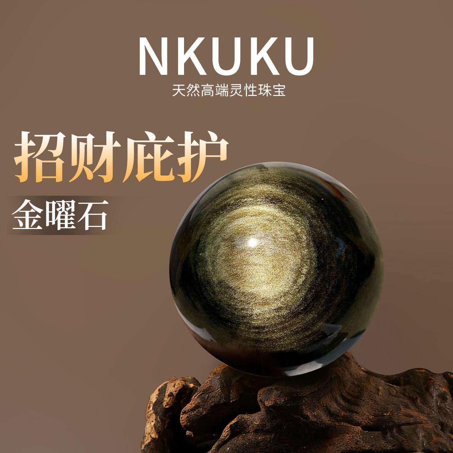 Nkuku 天然金曜石球水晶摆饰黑曜石防小人客厅镇宅家居风水装饰品