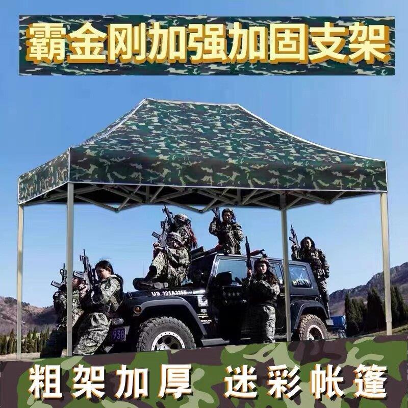 四脚迷彩帐篷伞折叠夜市摆摊遮阳简易粗架雨棚加厚帆布防雨布帐篷