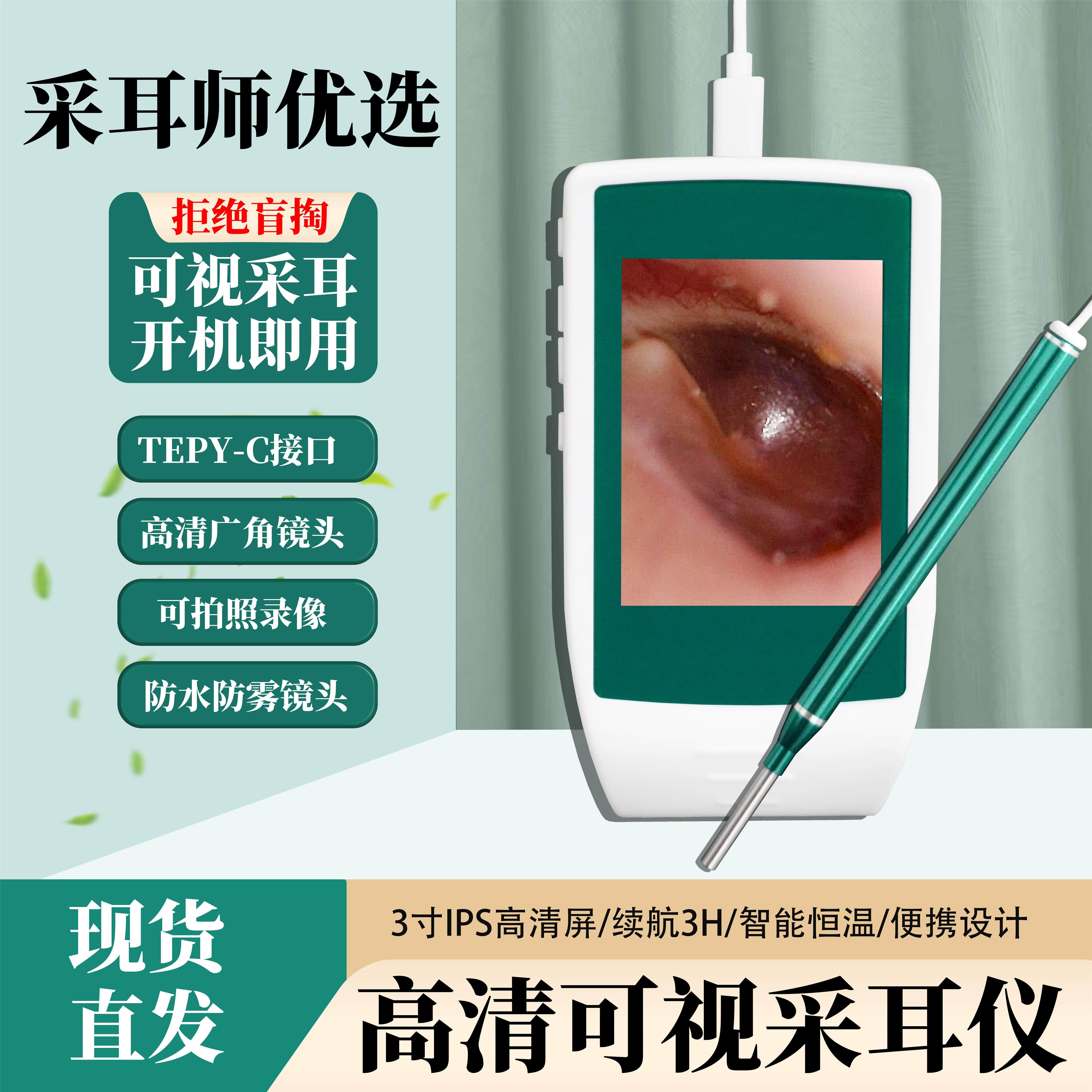 高清可视采耳仪可视掏耳勺内窥耳镜摄像头带灯发光专业采耳工具