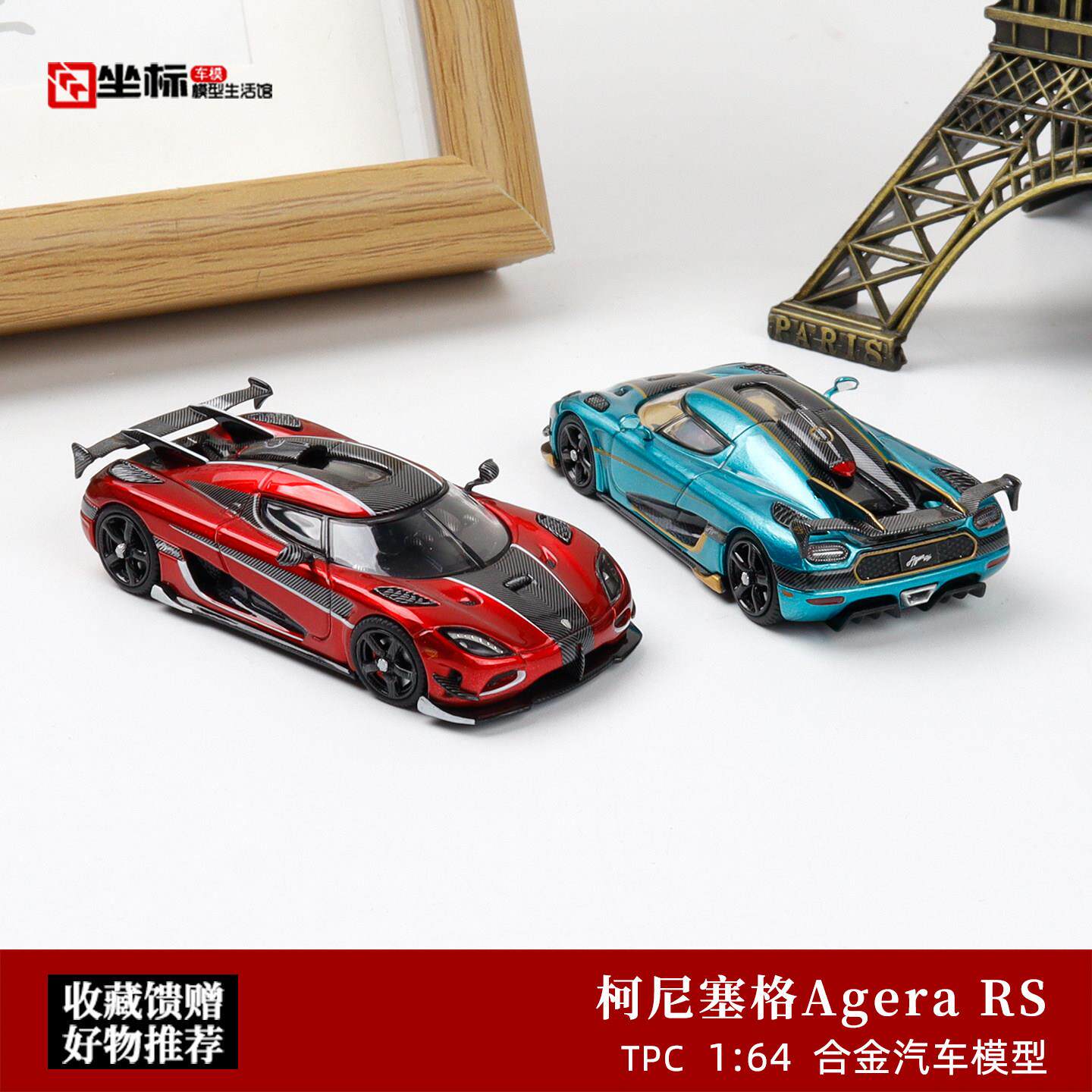 TPC 1:64 柯尼塞格Koenigsegg Agera RS 科尼塞克 合金汽车模型