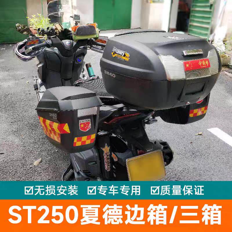 适用光阳ST250夏德边箱尾架尾箱尾翼货架摩托后备箱三箱改装