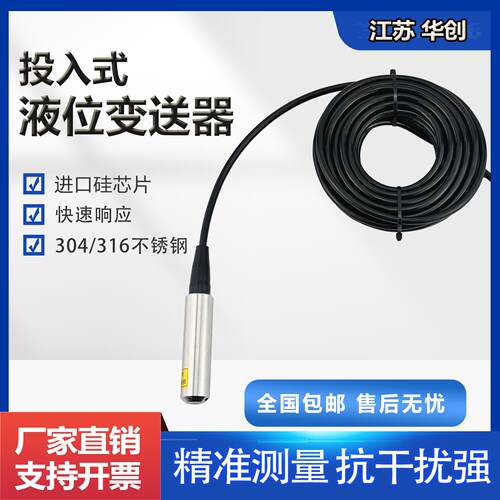 投入式液位变送器耐高温液位传感器4-20MA输出显示器水位计液位计