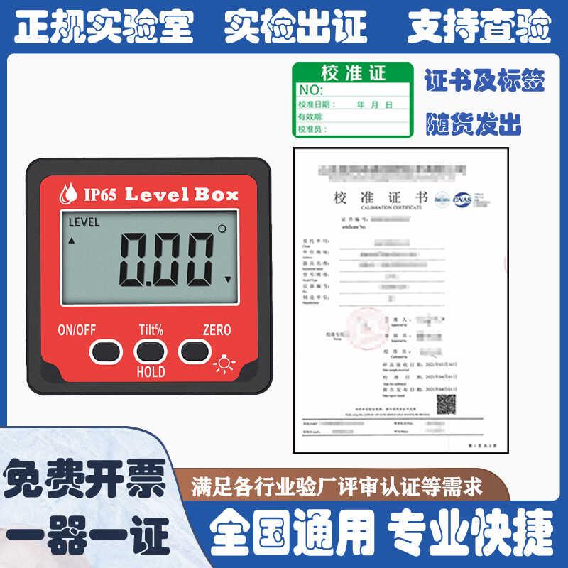 高精度电子数显角度仪倾角仪坡度尺带检定检测报告计量校准证书