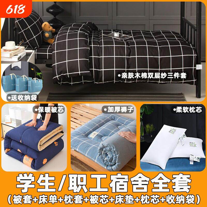 双层纱木棉学生宿舍六件套被子全套一整套加厚被褥子八件套收纳袋